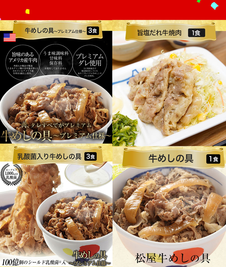 松屋の2022年在宅応援 福袋！松屋最大の種類大ボリュームセット！18種34食入り