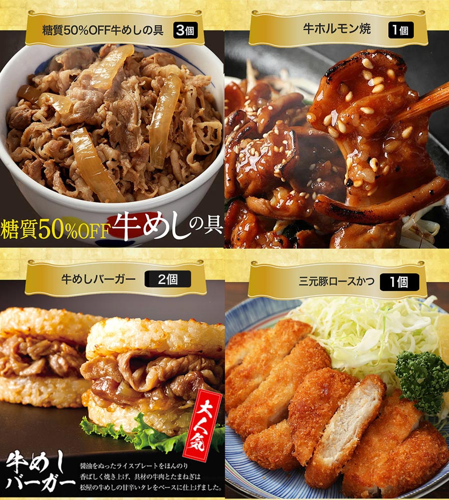 松屋の2022年在宅応援 福袋！松屋最大の種類大ボリュームセット！18種34食入り