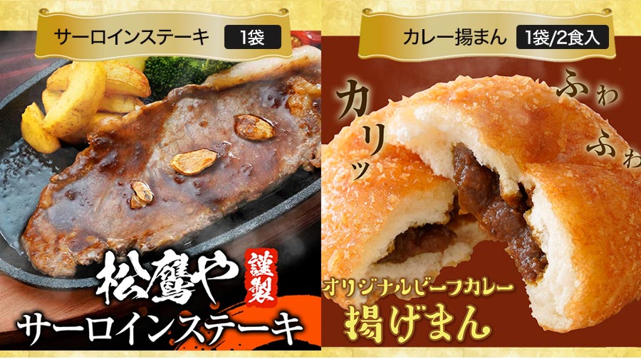 松屋の2022年在宅応援 福袋！松屋最大の種類大ボリュームセット！18種34食入り