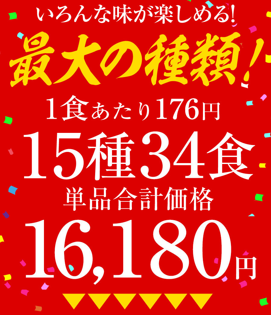 松屋の2021年在宅応援福袋！松屋最大の種類大ボリュームセット！15種34食入り