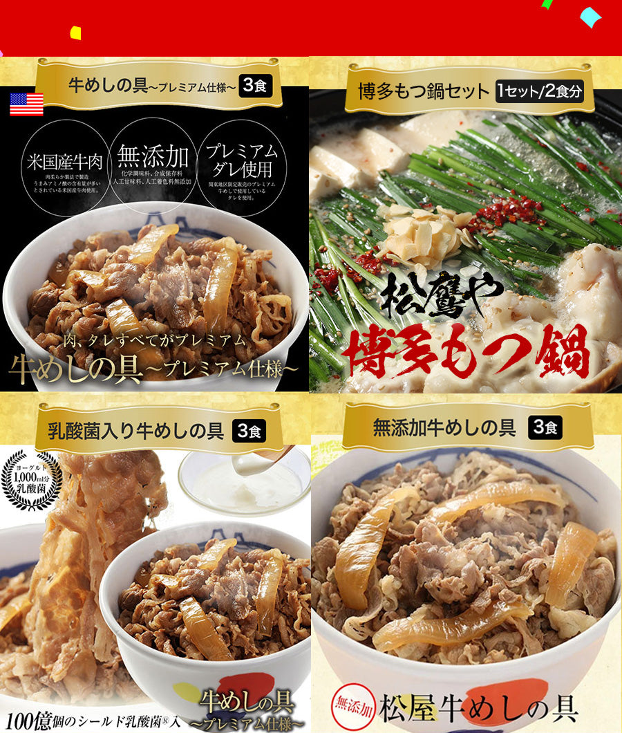 松屋の2021年在宅応援福袋！松屋最大の種類大ボリュームセット！15種34食入り