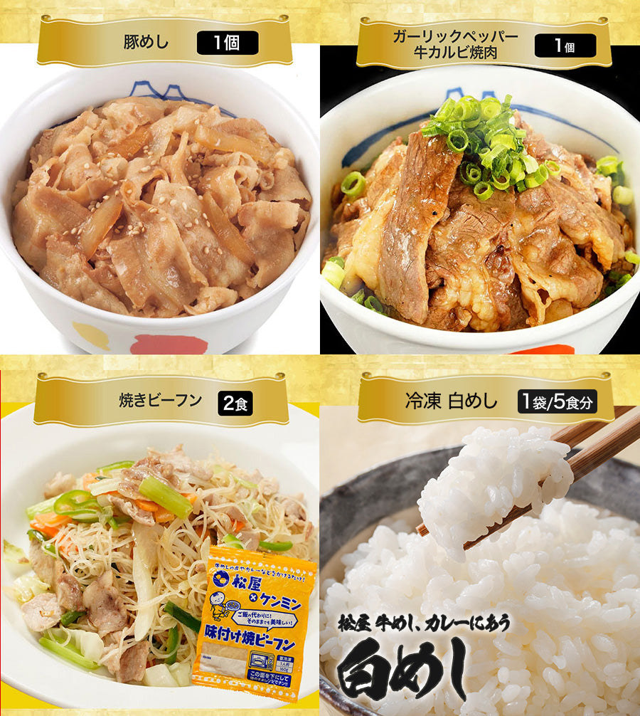 松屋の2021年在宅応援福袋！松屋最大の種類大ボリュームセット！15種34食入り