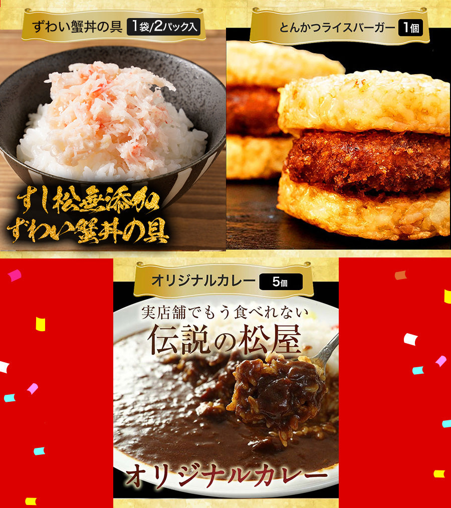 松屋の2021年在宅応援福袋！松屋最大の種類大ボリュームセット！15種34食入り