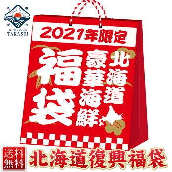 【先着10購入限定・14%OFF】北海道復興福袋 A