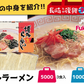 ヒルナンデスで紹介された『長崎のセテラがお届けする、本場長崎カステラも入った「長崎九州福袋」！』　福袋 巣ごもり用おやつ＆麺類セット 長崎復興福袋