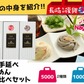 ヒルナンデスで紹介された『長崎のセテラがお届けする、本場長崎カステラも入った「長崎九州福袋」！』　福袋 巣ごもり用おやつ＆麺類セット 長崎復興福袋