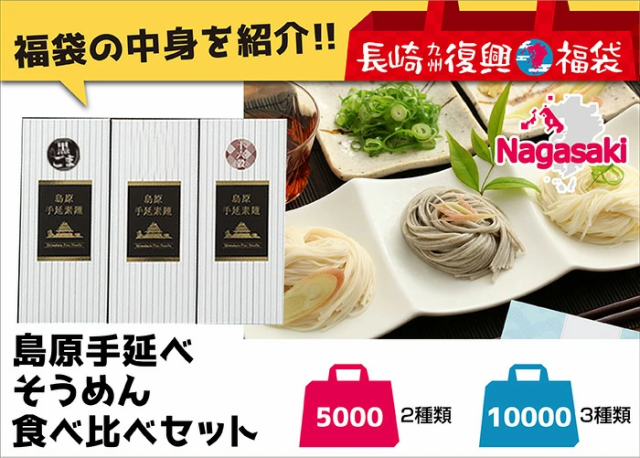 福袋 巣ごもり用おやつ＆麺類セット（豪華版）ギフト 長崎復興福袋 送料無料 お菓子 ご当地 ネタばれ 中身がわかる お中元 k_food