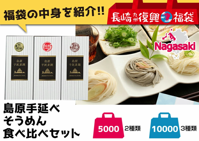ヒルナンデスで紹介された『長崎のセテラがお届けする、本場長崎カステラも入った「長崎九州福袋」！』　福袋 巣ごもり用おやつ＆麺類セット 長崎復興福袋