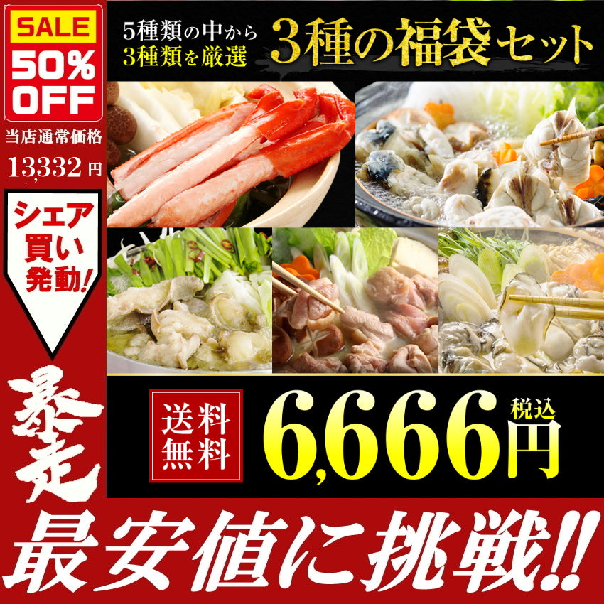 3種の福袋セット