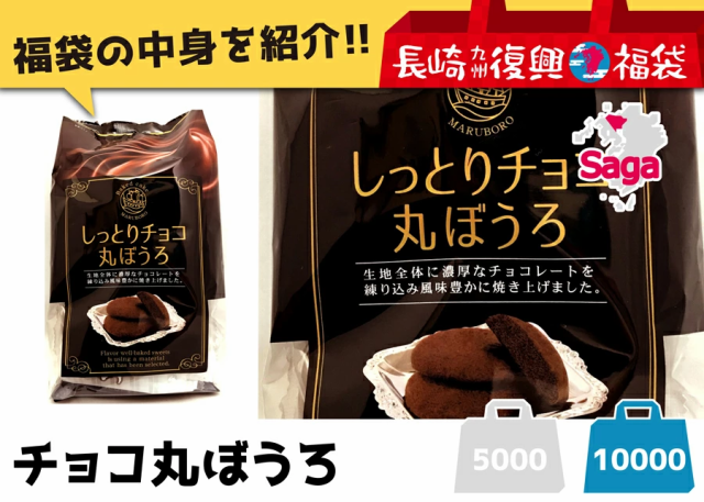 福袋 巣ごもり用おやつ＆麺類セット（豪華版）御中元 ギフト 長崎復興福袋 送料無料 お菓子 ご当地 ネタばれ 中身がわかる お中元 k_food