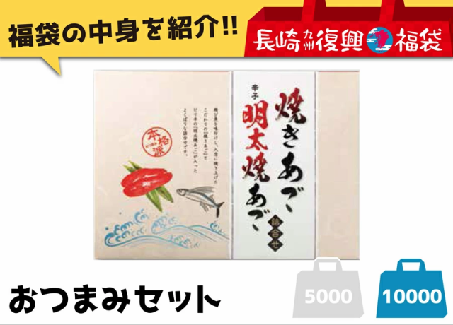 福袋 巣ごもり用おやつ＆麺類セット（豪華版）ギフト 長崎復興福袋 送料無料 お菓子 ご当地 ネタばれ 中身がわかる お中元 k_food