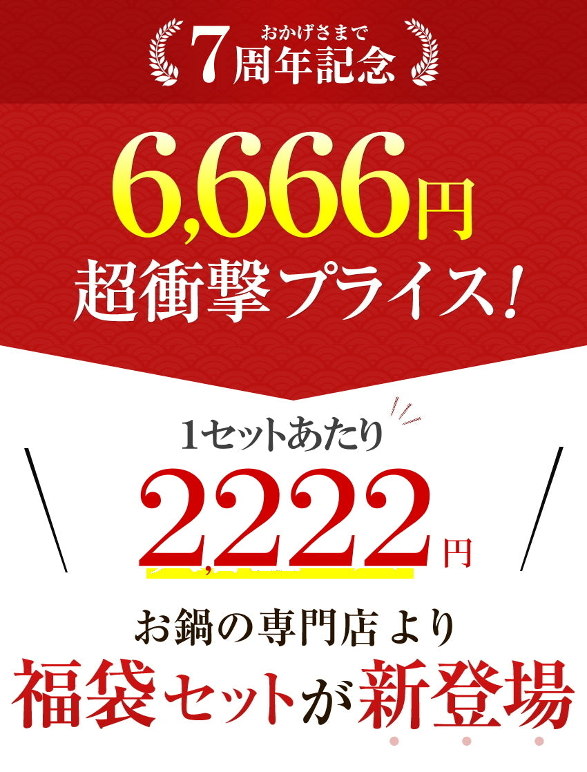 3種の福袋セット