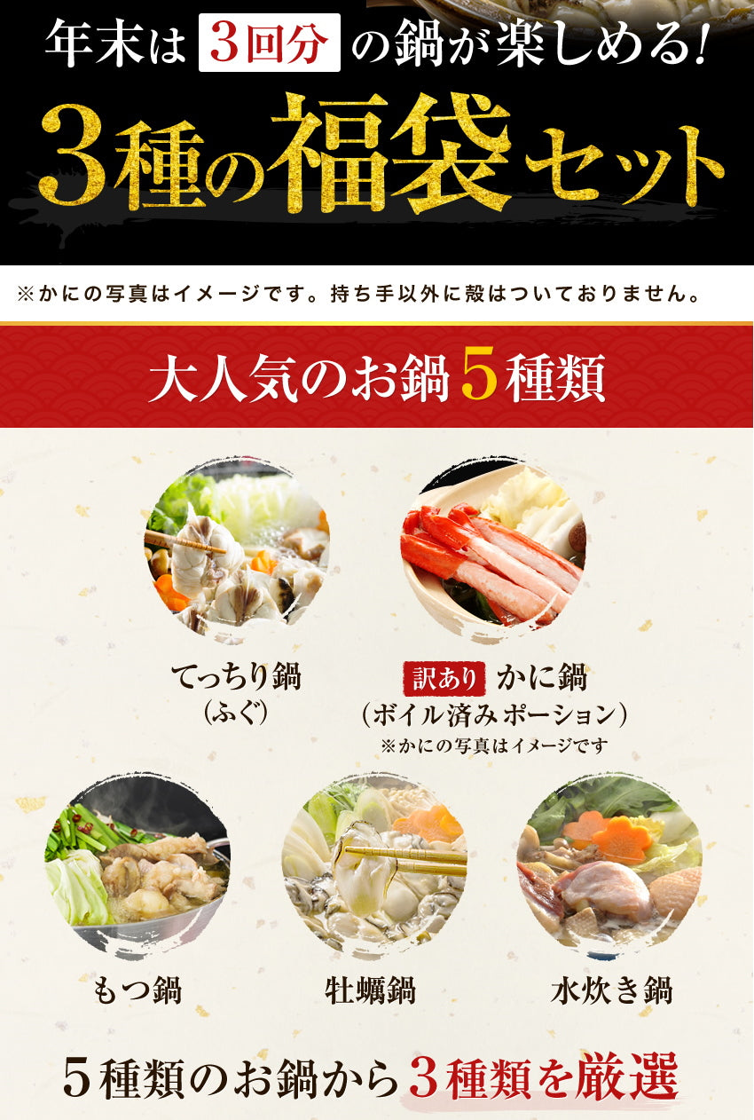 3種の福袋セット