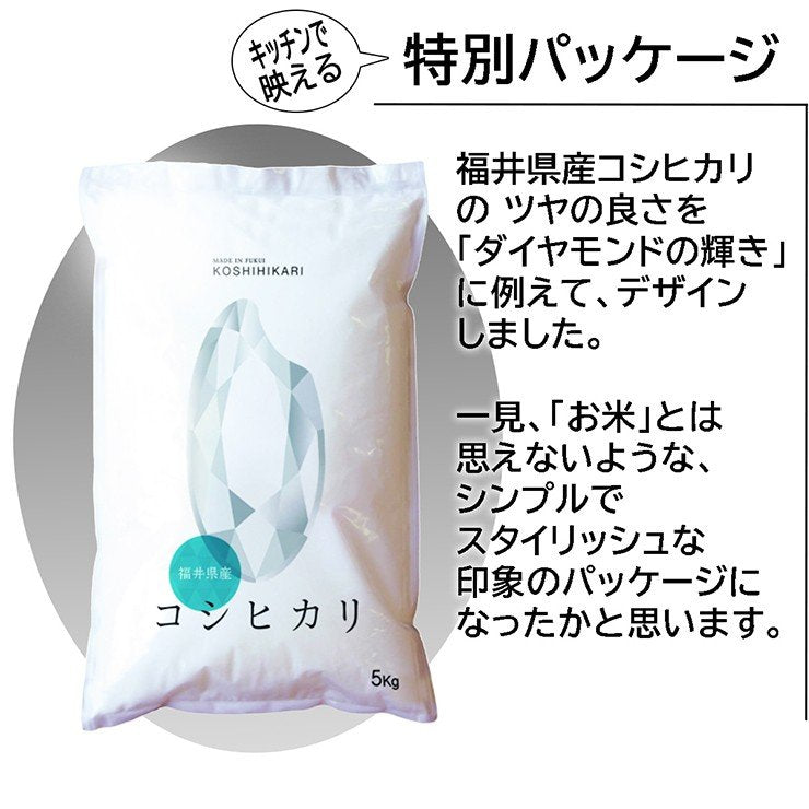福井県産コシヒカリ 白米 5kg
