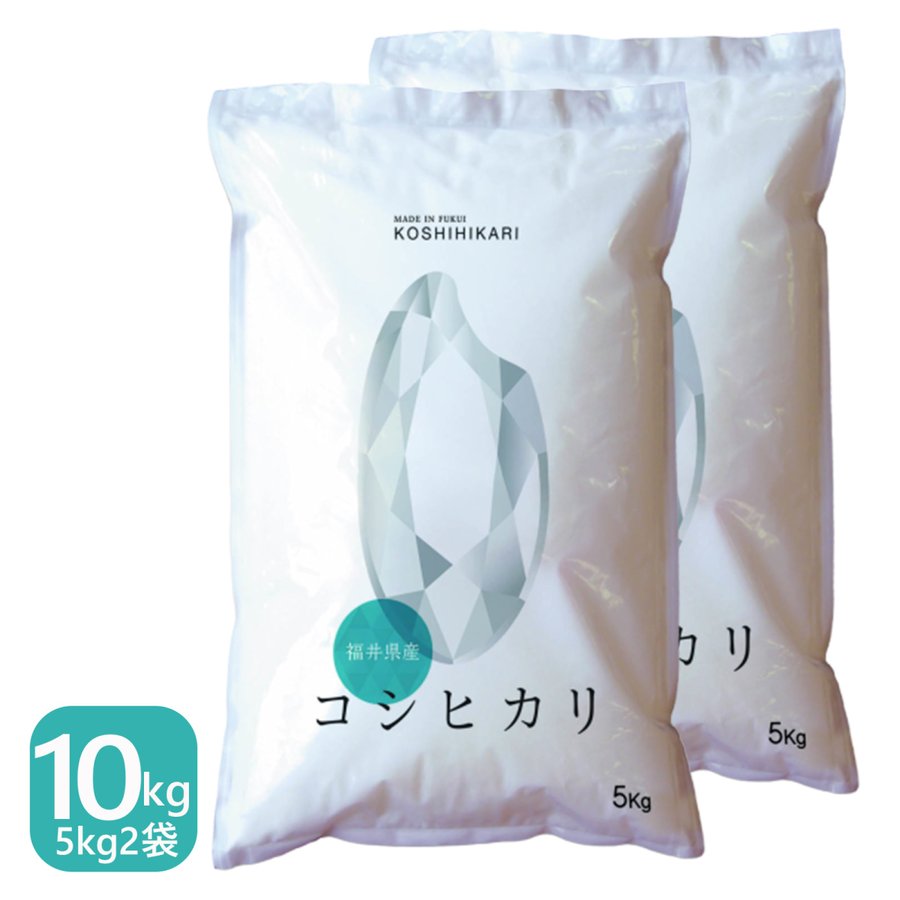 新米 福井県産コシヒカリ 白米 10kg(5kg×2)