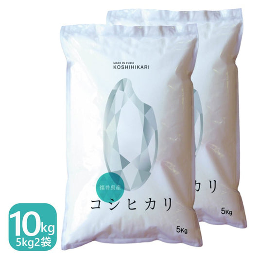 新米 福井県産コシヒカリ 白米 10kg(5kg×2)