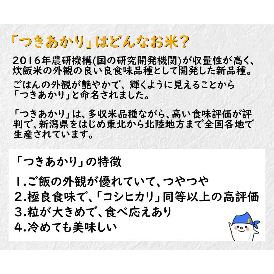 福井県産つきあかり 白米 5kg
