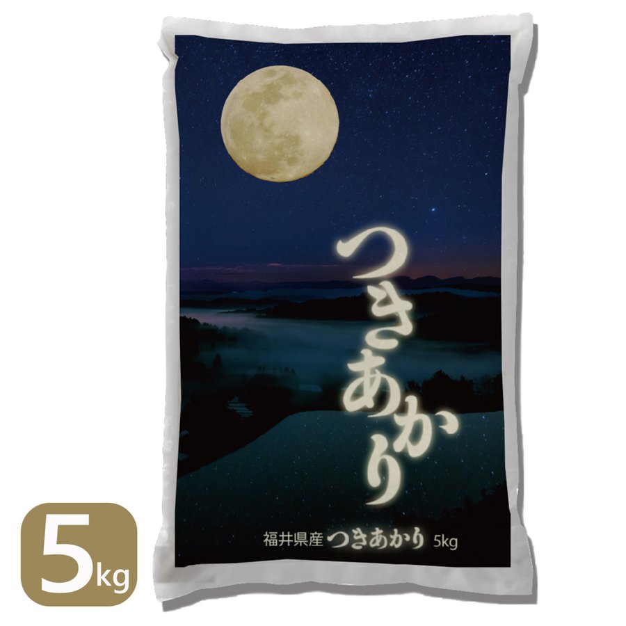 福井県産つきあかり 白米 5kg