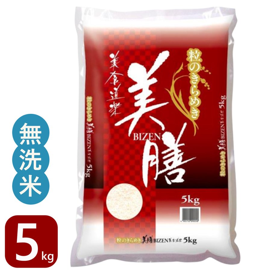 無洗米 美膳5kg 国内産100%