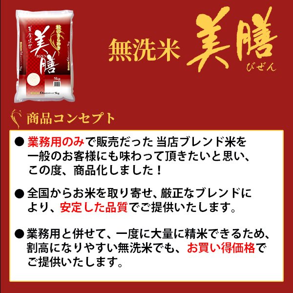 無洗米 美膳20kg(5kg×4袋) 国内産100%