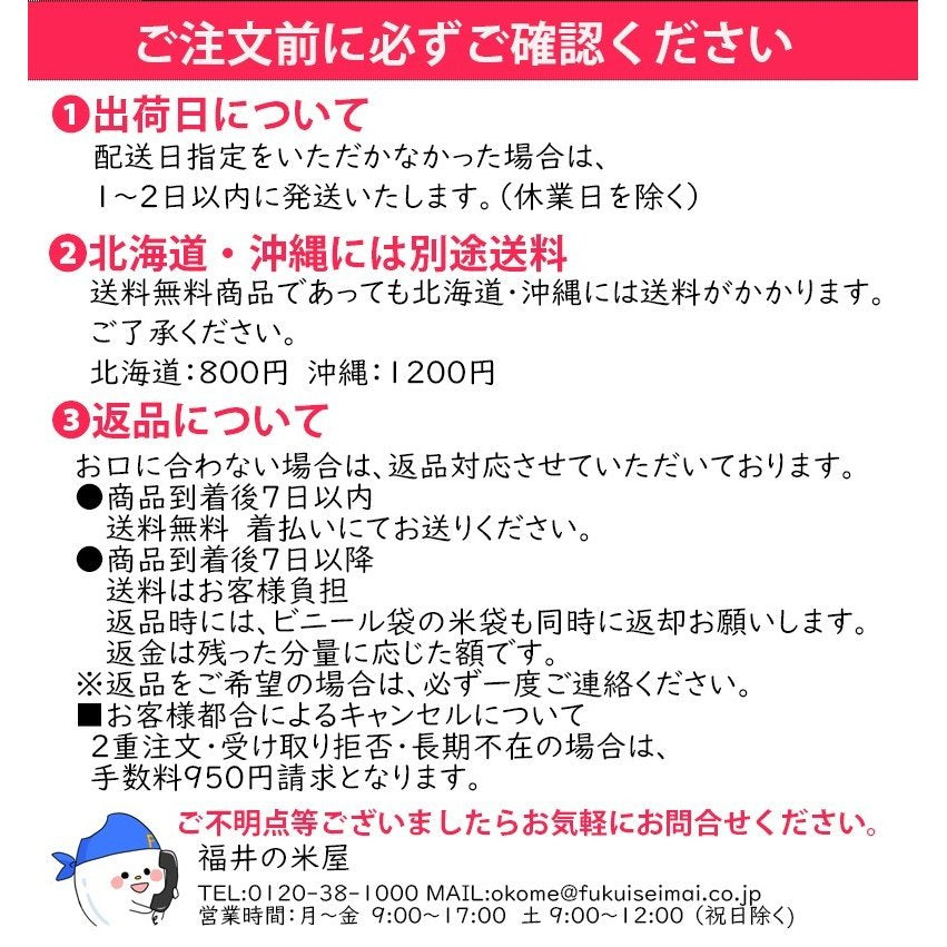 新米 福井米 白米 10kg 福井県産米100％ブレンド米