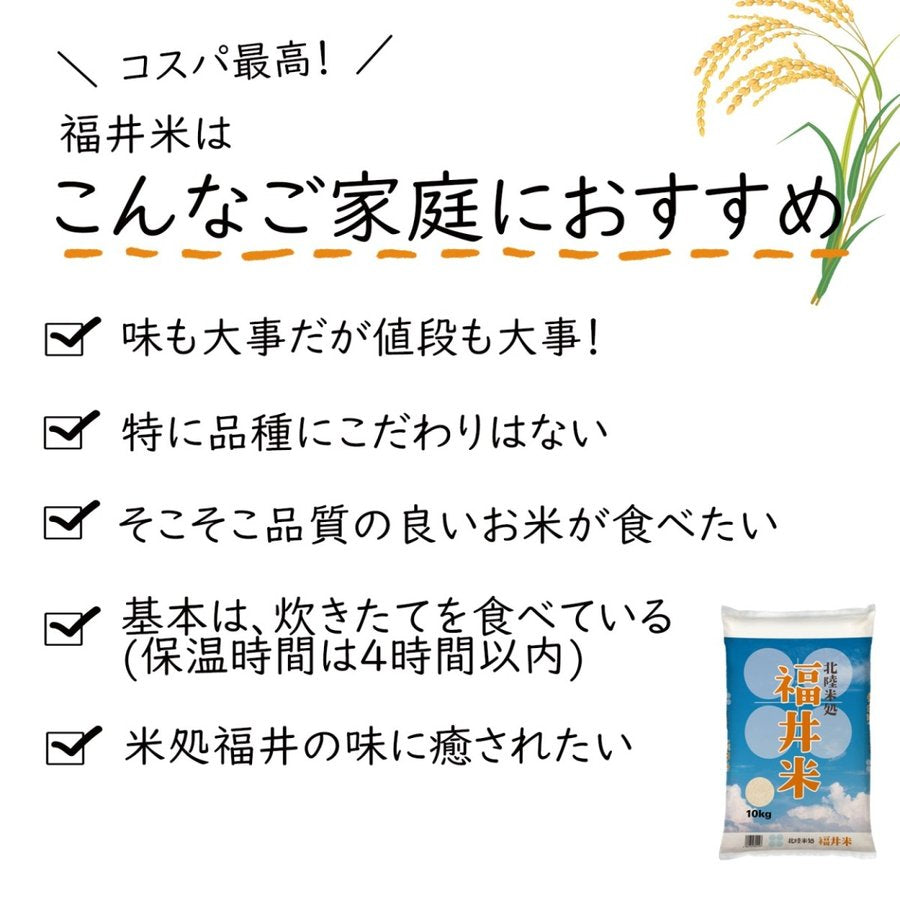 福井米 白米 20kg(10kg×2) 福井県産米100％ブレンド米