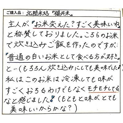 福井米 白米 20kg(10kg×2) 福井県産米100％ブレンド米