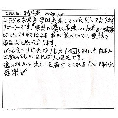 福井米 白米 20kg(10kg×2) 福井県産米100％ブレンド米