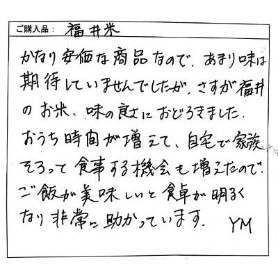 福井米 白米 20kg(10kg×2) 福井県産米100％ブレンド米