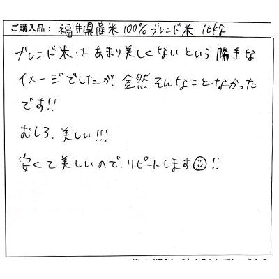 福井米 白米 20kg(10kg×2) 福井県産米100％ブレンド米