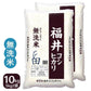 福井県産コシヒカリ 無洗米 10kg(5kg×2)