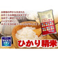 ひかり精米 白米 24kg(8kg×3袋) 国内産100% 生活応援米