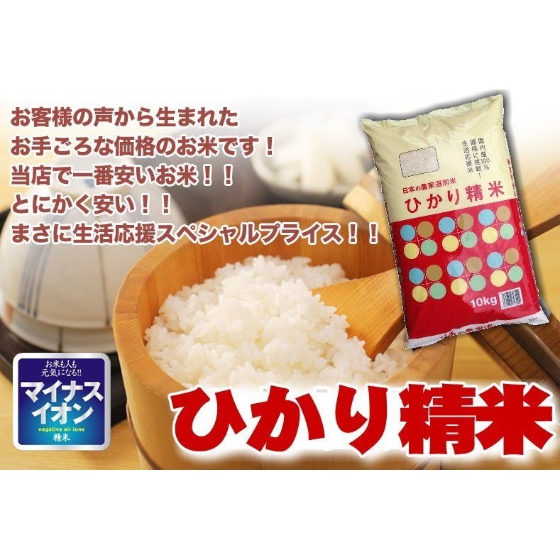 ひかり精米 白米 24kg(8kg×3袋) 国内産100% 生活応援米