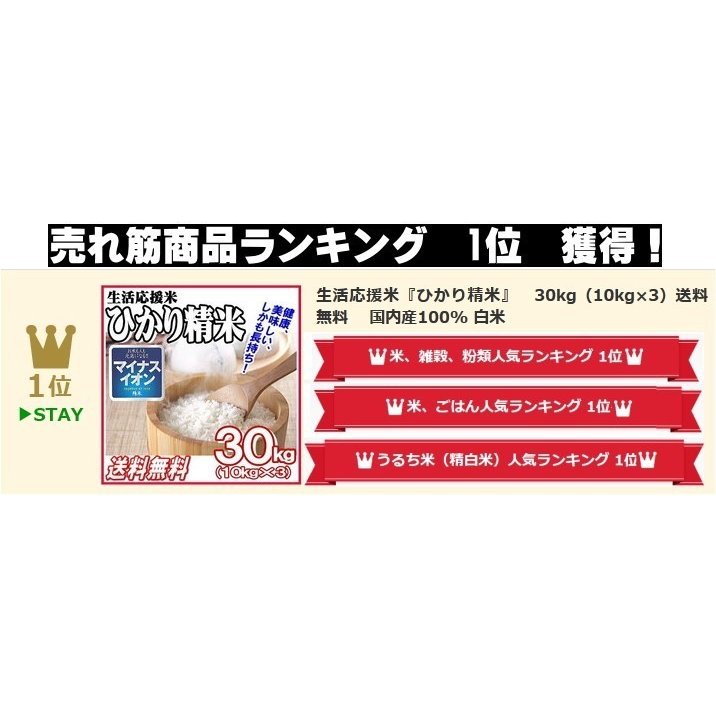 ひかり精米 白米 24kg(8kg×3袋) 国内産100% 生活応援米