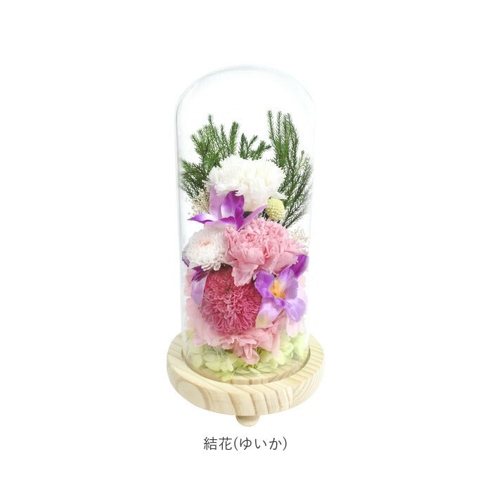 【令花(れいか)・ブリザーブドフラワー】 仏花 プリザーブドフラワー 仏壇用 通販 ブリザーブドフラワー アレンジメントフラワー お供え 造花 ガラスドームアレンジメント お悔み花 お彼岸 お盆 法事 法要 供養 献花 お墓参り