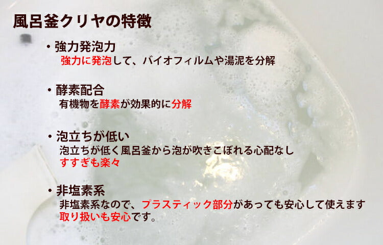 『風呂釜クリヤ 210g×3回分』 風呂釜クリーナー