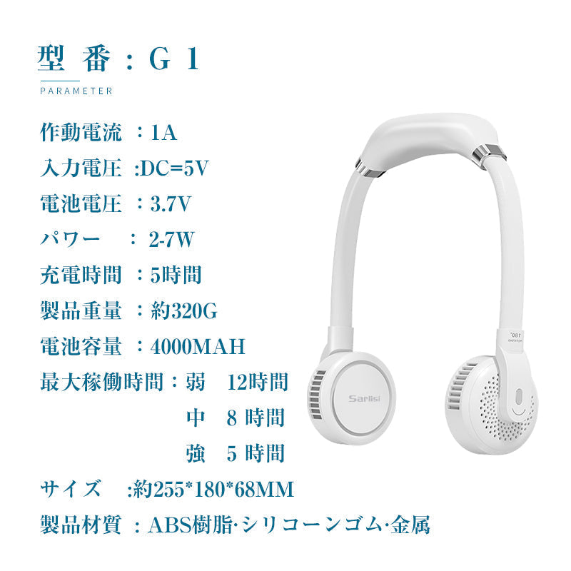 Sarlisi サーリシ 首掛け扇風機（ホワイト）