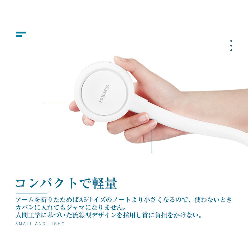 Sarlisi サーリシ 首掛け扇風機（ホワイト）