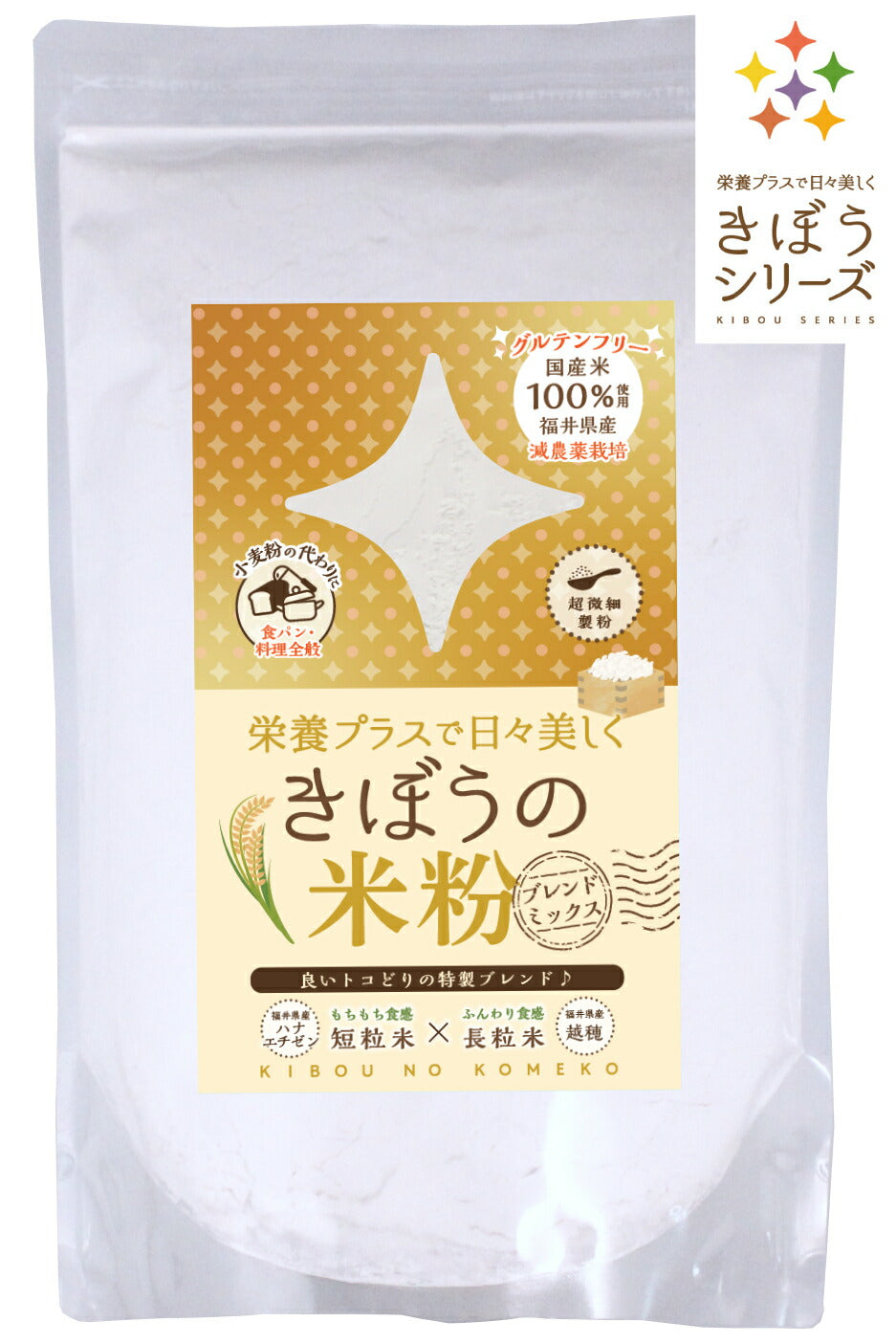 米粉 減農薬栽培米 国産 福井県産 8kg （2kg×4袋） パン用 お菓子用 料理用 吸水量低い 超微粉 短粒種と長粒種のブレンドミックス 無添加 米粉パン グルテンフリー 業務用 大容量 きぼうの米粉 こめ粉 米粉パウダー ライスパウダー クッキー うどん パンケーキ