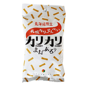 札幌カリーせんべいカリカリまだある？　45g 小袋タイプ × 5袋セット 送料無料 メール便 同梱不可 北海道 スパイシー スティックタイプ 揚げせんべい スパイス 辛口 お菓子 おやつ お土産 YOSHIMI