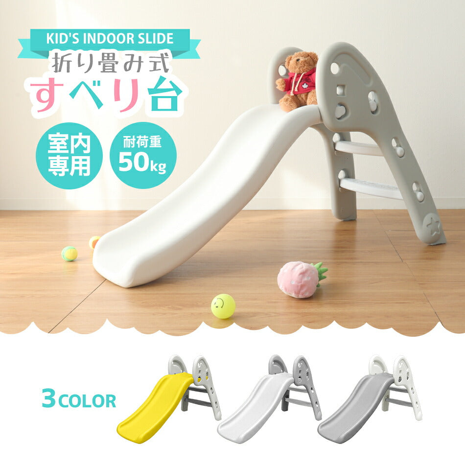 【イエロー×ホワイト】すべり台 室内 折りたたみ 大型 ゆるやかスロープ コンパクト なだらか 折りたたみすべり台 子供用滑り台 簡単組立 滑り台 すべりだい すべり台 屋内 室内用 室内遊具 大型遊具 キッズスライド キッズ 子供 プレゼント おもちゃ かわいい