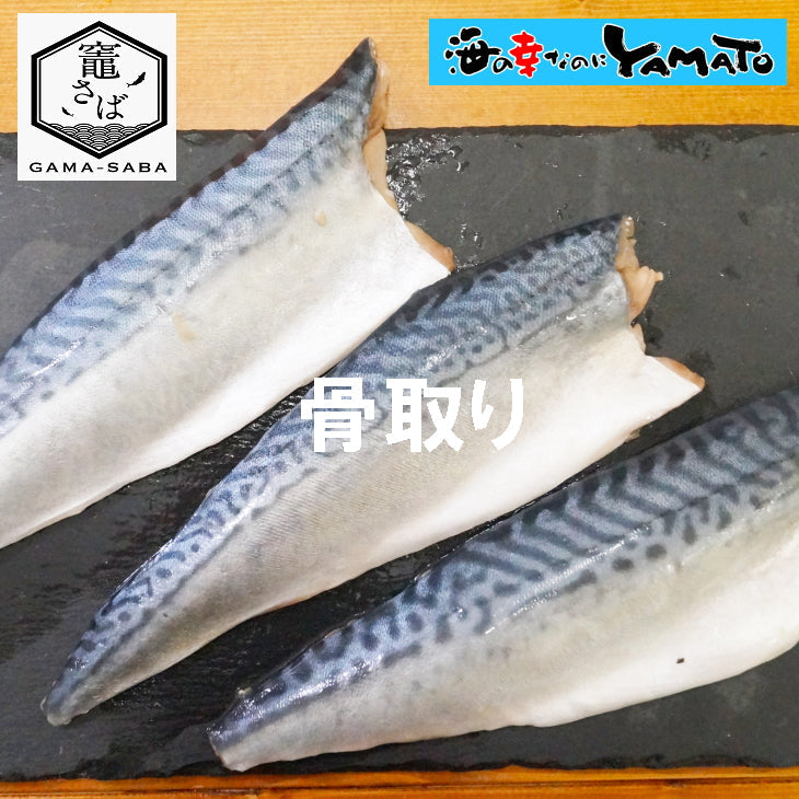 竈さば骨取りフィーレ大容量1.4kg（140g前後x10枚）入り 金華山沖漁場限定 竈さば 鯖 さば サバ 塩焼き 味噌煮 サバサンド 冷凍食品