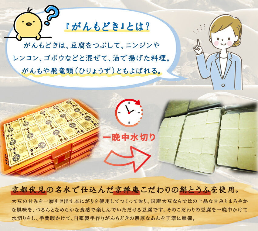 がんもと高野豆腐の含め煮(10パック)