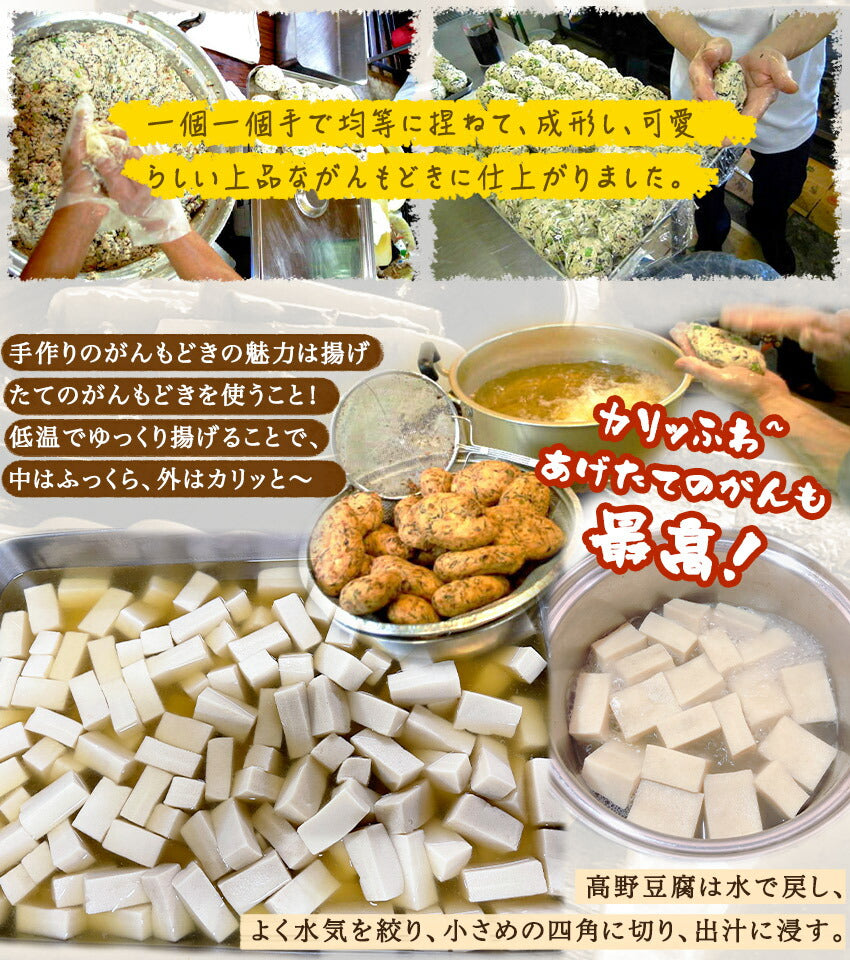 がんもと高野豆腐の含め煮(10パック)