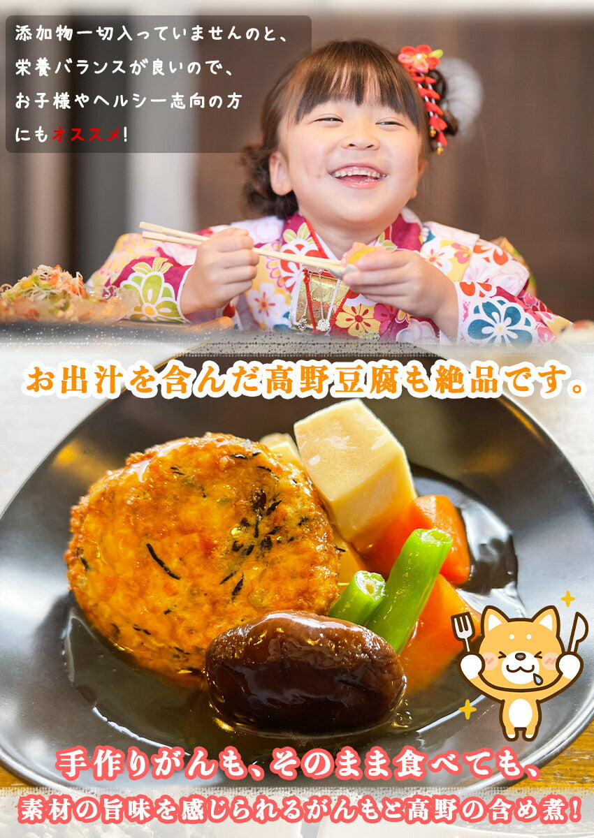 がんもと高野豆腐の含め煮(10パック)
