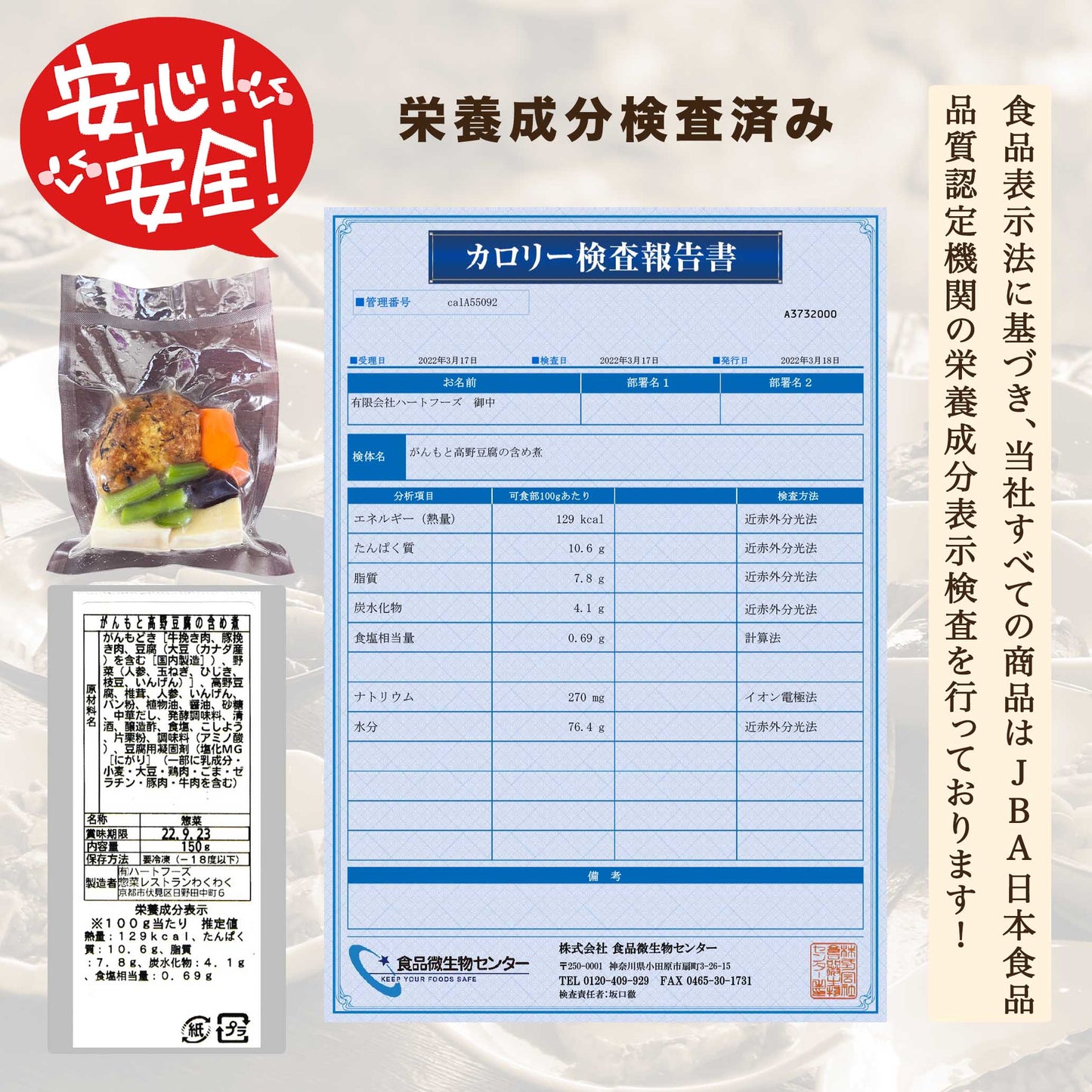 がんもと高野豆腐の含め煮(10パック)