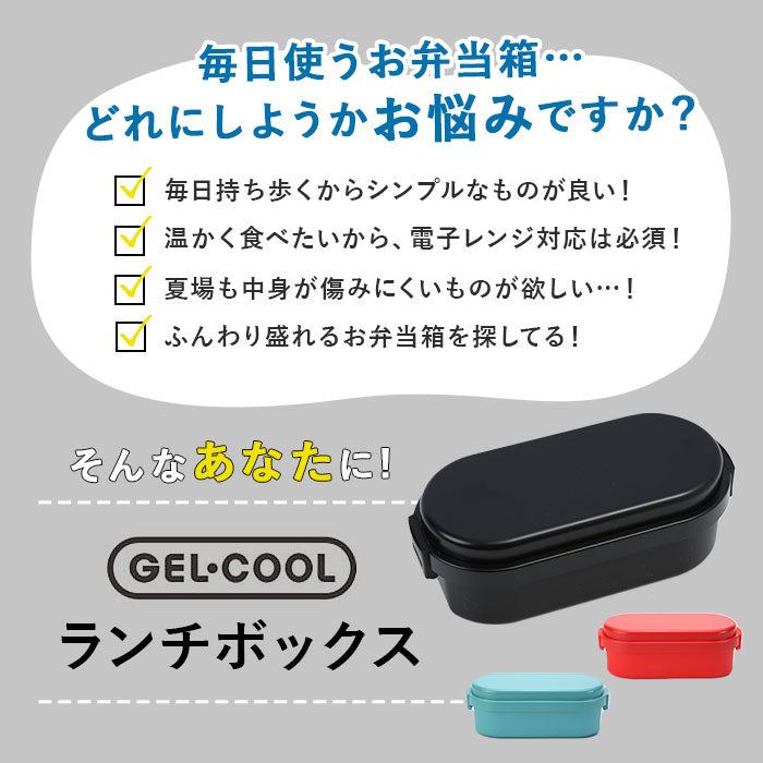 【マカロンブルー】 ジェルクール お弁当箱 通販 ランチボックス 保冷 弁当箱 1段 ドーム型 DOME M 600 ml おしゃれ 子供 小学生 レンジ対応 女性 食洗機ok キッズ 無地 女の子 男の子