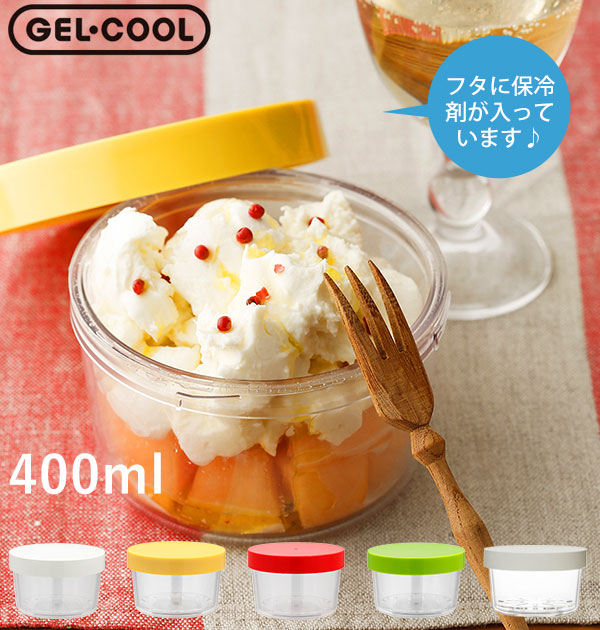 【アップルレッド・クリアタイプ】 ランチボックス 保冷 1段 400ml GEL-COOL ジェルクール  通販 GEL COOL round ラウンド 保冷ランチ 丸型 クリアタイプ 透明 保冷剤一体型 弁当箱 ランチ 一段 スクリュー蓋