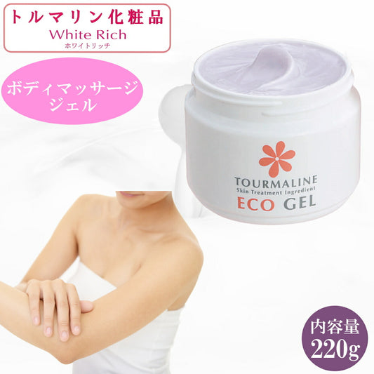 トルマリン化粧ジェル