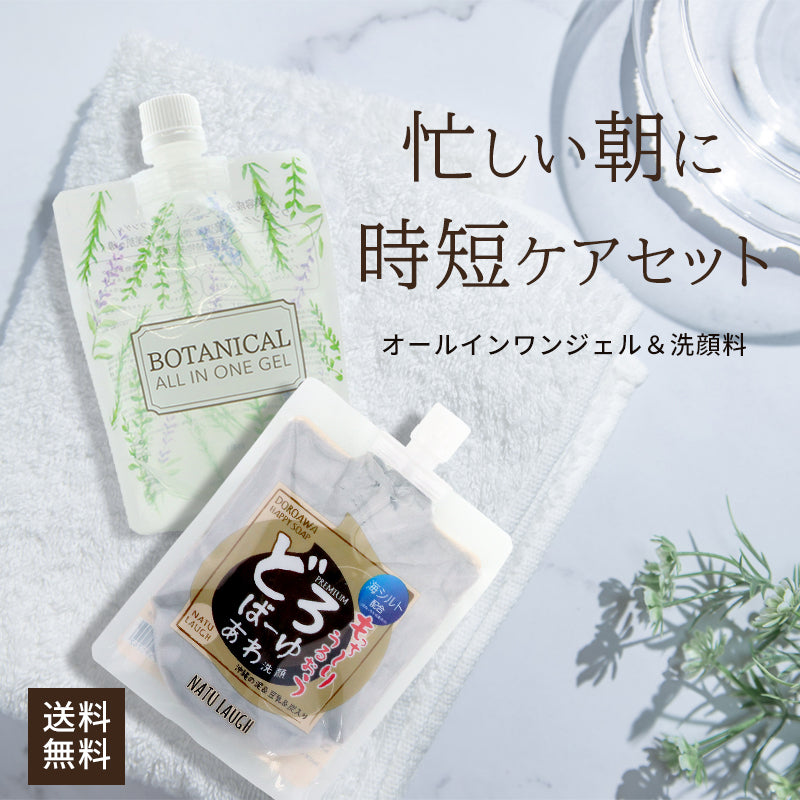 ボタニカルオールインワンゲル＆どろばーゆ あわ洗顔Ａ 特別セット オールインワンジェル 特別セット BOTANICAL いちご鼻 炭 豆乳 スキンケア コスメ 2023 福袋 ゆうパケット 送料込み プレゼント コスメ ギフト